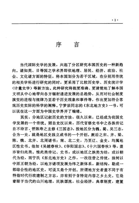 《东北地方史》.pdf电子版_辽宁省志插图4