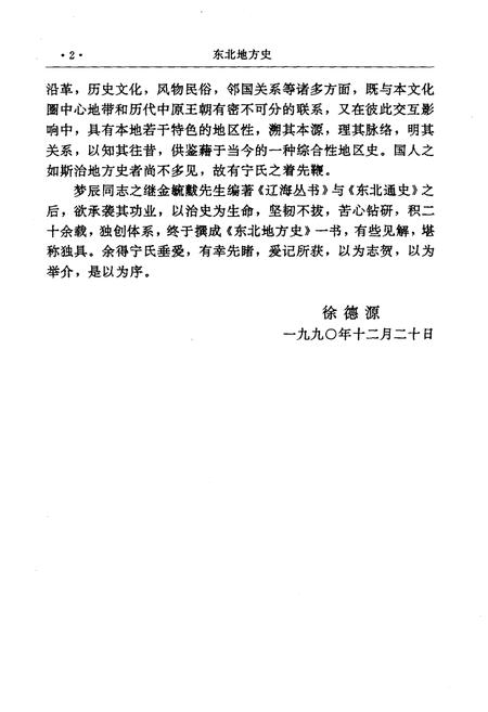 《东北地方史》.pdf电子版_辽宁省志插图5