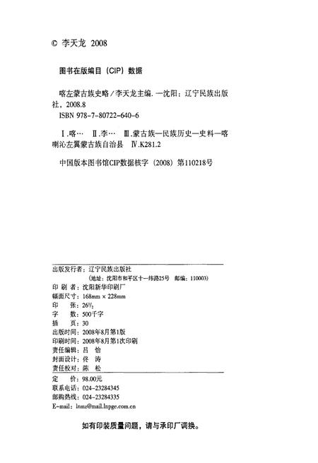 《喀左蒙古族史略》.pdf电子版_辽宁省志插图2