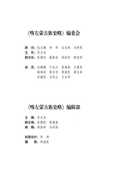 《喀左蒙古族史略》.pdf电子版_辽宁省志插图3