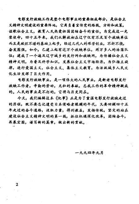 《辽宁电影发行放映纪事》.pdf电子版_辽宁省志插图3