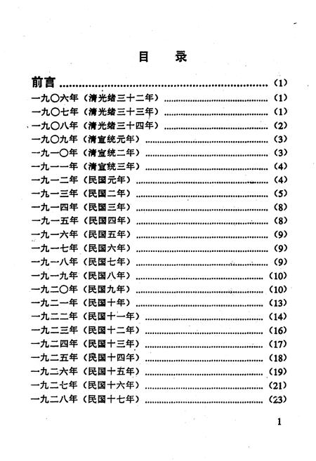 《辽宁电影发行放映纪事》.pdf电子版_辽宁省志插图4