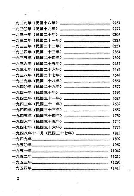 《辽宁电影发行放映纪事》.pdf电子版_辽宁省志插图5