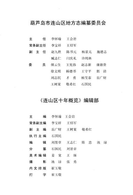 《连山区十年概览 1989-1999》.pdf电子版_辽宁省志插图3