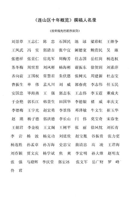 《连山区十年概览 1989-1999》.pdf电子版_辽宁省志插图4