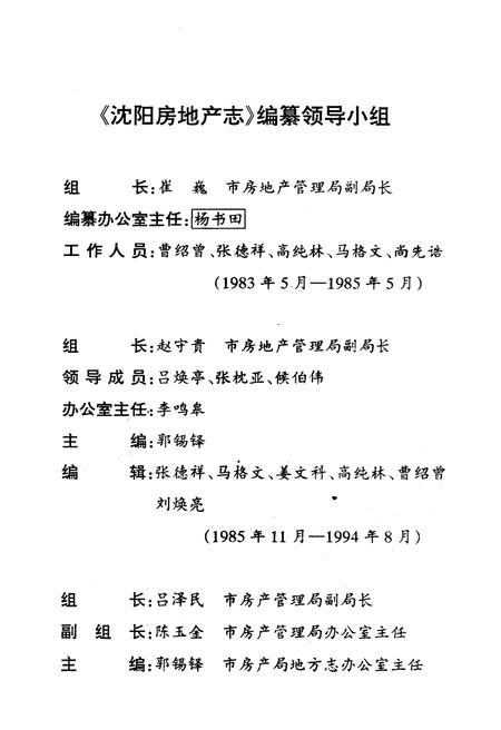 《沈阳房地产志》.pdf电子版_辽宁省志插图3
