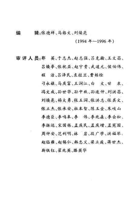 《沈阳房地产志》.pdf电子版_辽宁省志插图4