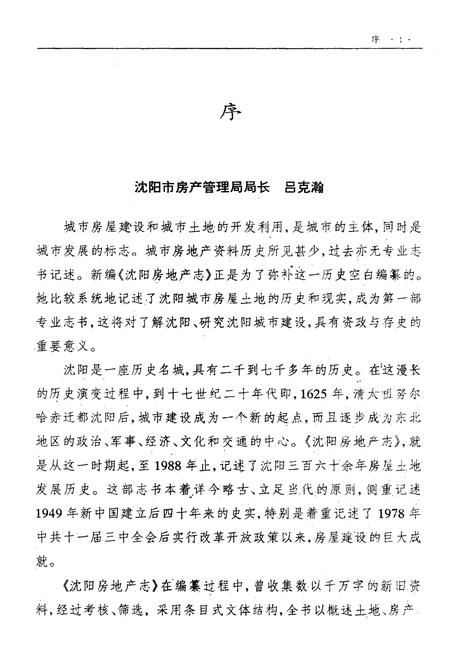 《沈阳房地产志》.pdf电子版_辽宁省志插图5