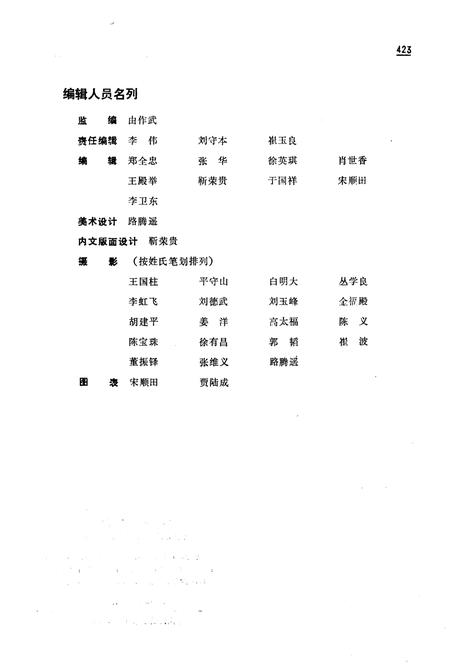 《本溪市情》.pdf电子版_辽宁省志插图3