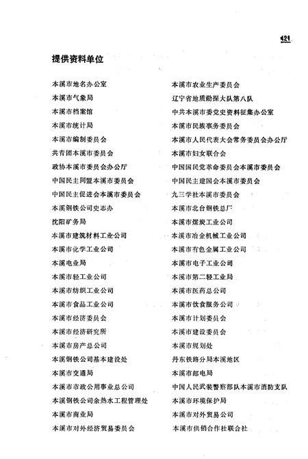 《本溪市情》.pdf电子版_辽宁省志插图4