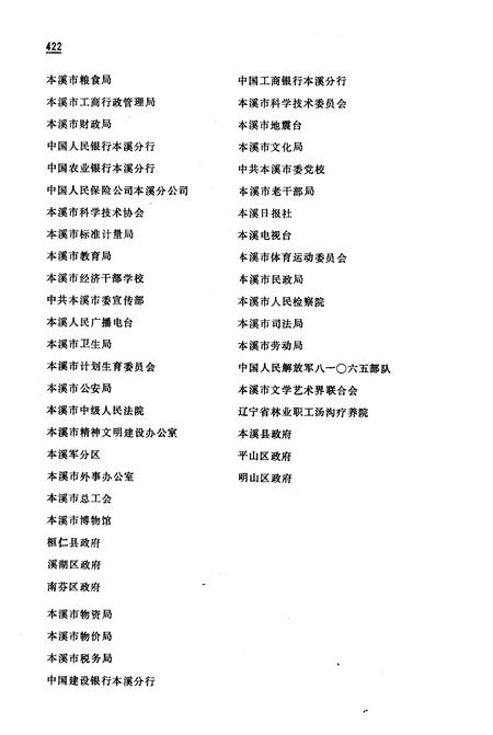 《本溪市情》.pdf电子版_辽宁省志插图5