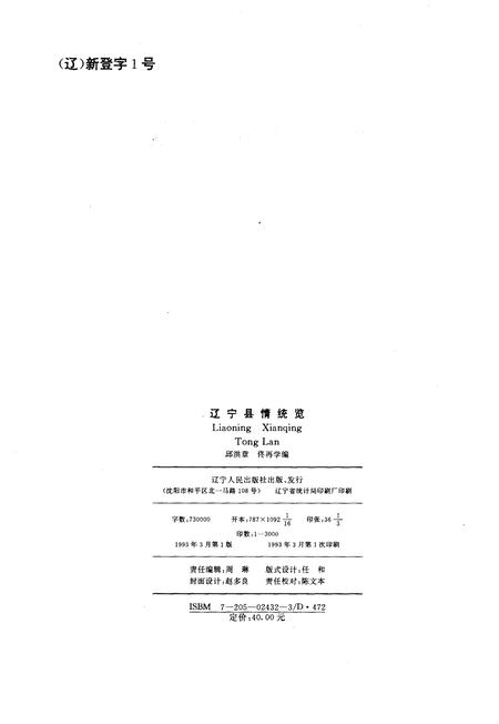 《辽宁县情统览》.pdf电子版_辽宁省志插图2