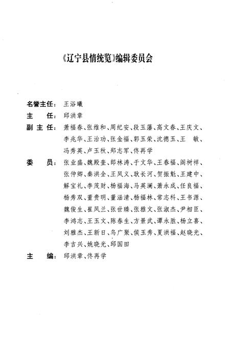 《辽宁县情统览》.pdf电子版_辽宁省志插图3