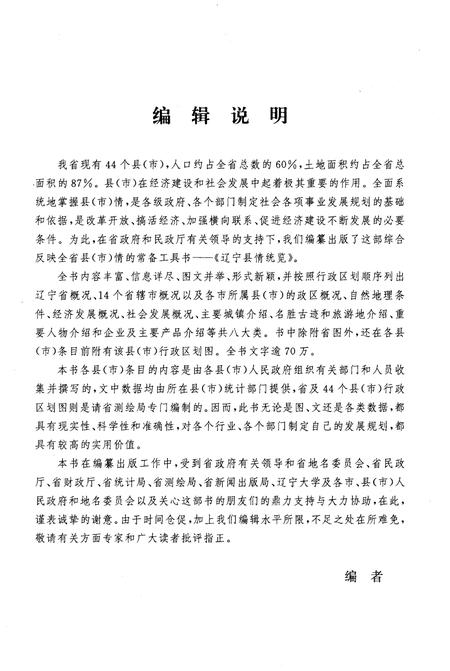 《辽宁县情统览》.pdf电子版_辽宁省志插图5