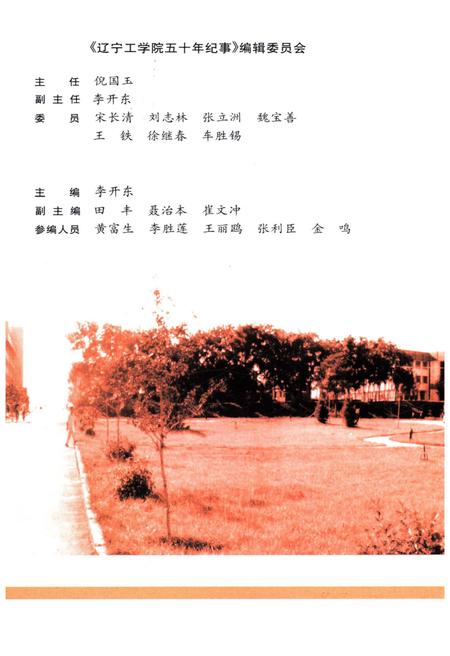 《辽宁工学院五十年纪事 1951-2001》.pdf电子版_辽宁省志插图2