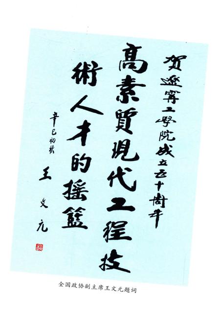 《辽宁工学院五十年纪事 1951-2001》.pdf电子版_辽宁省志插图4