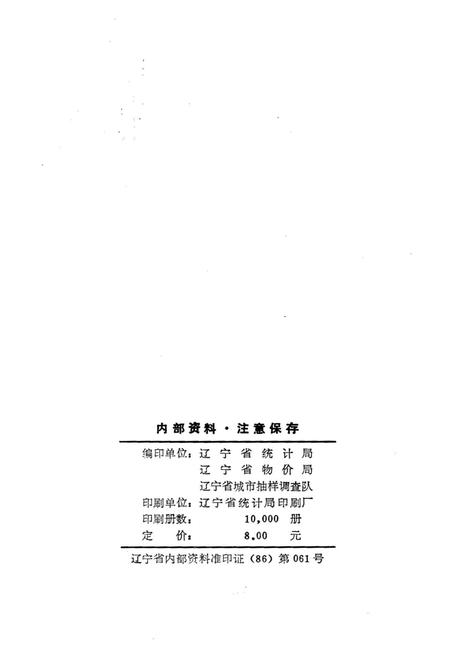 《辽宁物价史料》.pdf电子版_辽宁省志插图2