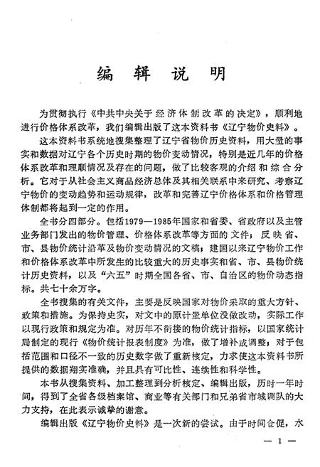 《辽宁物价史料》.pdf电子版_辽宁省志插图5