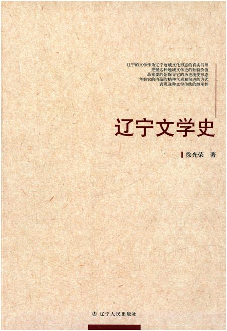 《辽宁文学史》.pdf电子版_辽宁省志插图