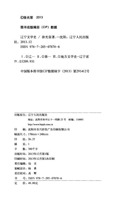 《辽宁文学史》.pdf电子版_辽宁省志插图2