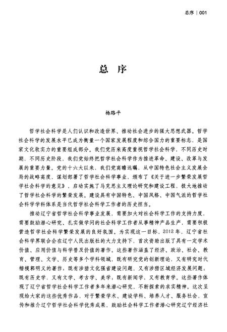 《辽宁文学史》.pdf电子版_辽宁省志插图4