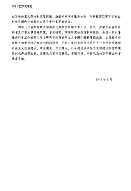 《辽宁文学史》.pdf电子版_辽宁省志插图5