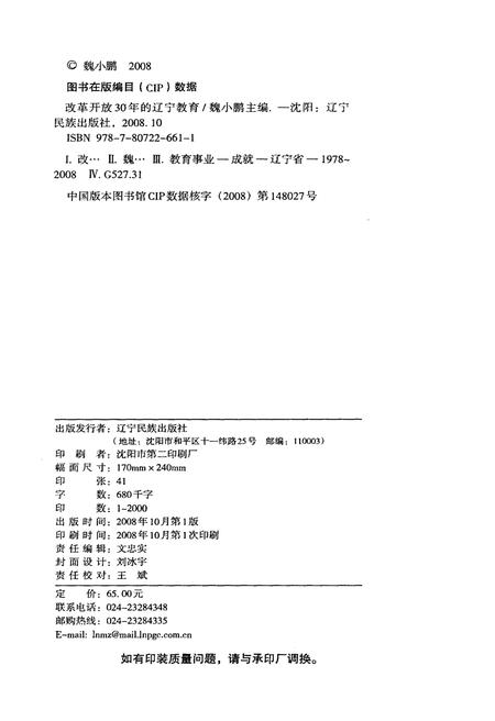 《改革开放30年的辽宁教育》.pdf电子版_辽宁省志插图2