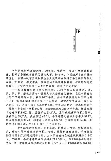 《改革开放30年的辽宁教育》.pdf电子版_辽宁省志插图4