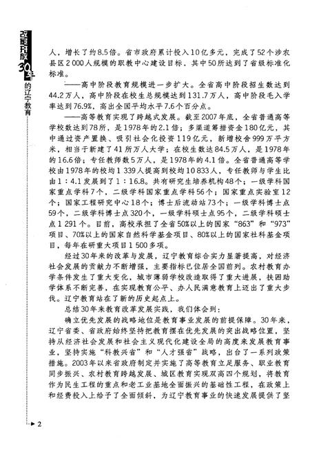 《改革开放30年的辽宁教育》.pdf电子版_辽宁省志插图5