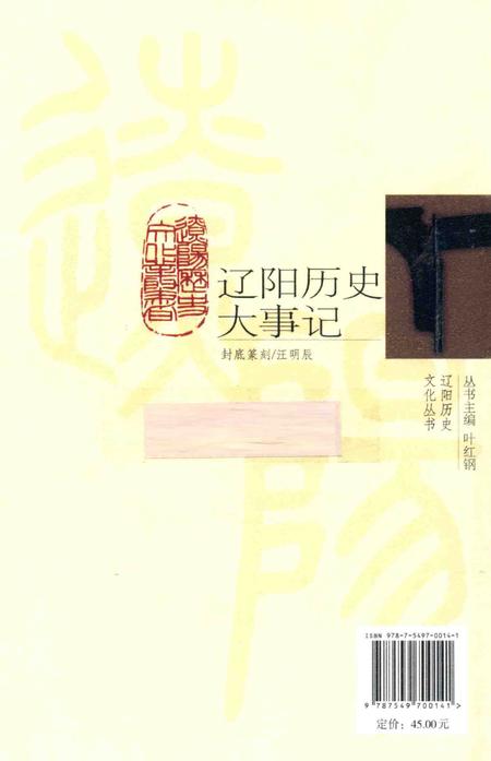 《辽阳历史文化丛书  辽阳历史大事记》.pdf电子版_辽宁省志插图1