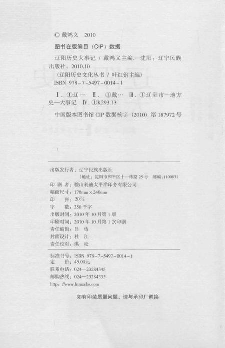 《辽阳历史文化丛书  辽阳历史大事记》.pdf电子版_辽宁省志插图3