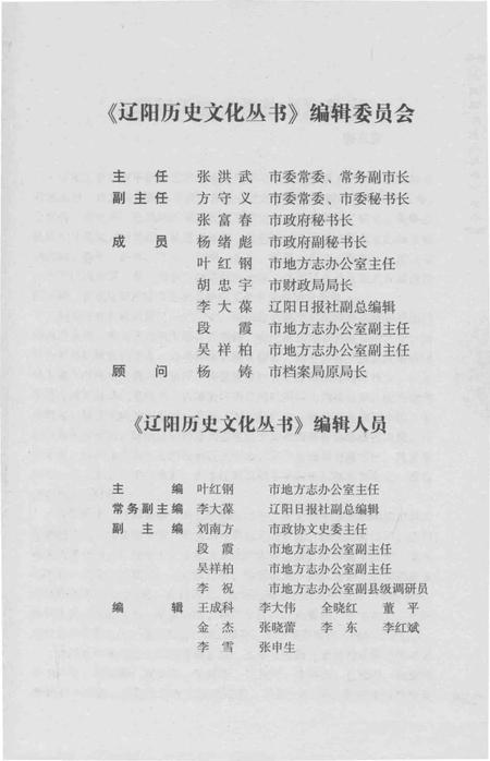 《辽阳历史文化丛书  辽阳历史大事记》.pdf电子版_辽宁省志插图4
