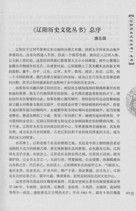 《辽阳历史文化丛书  辽阳历史大事记》.pdf电子版_辽宁省志插图5