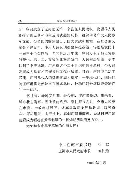 《庄河百年大事记  1900-2000》.pdf电子版_辽宁省志插图2