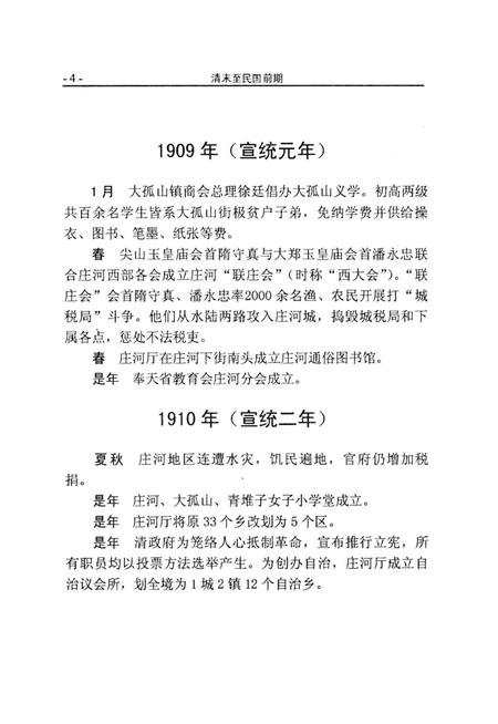 《庄河百年大事记  1900-2000》.pdf电子版_辽宁省志插图5