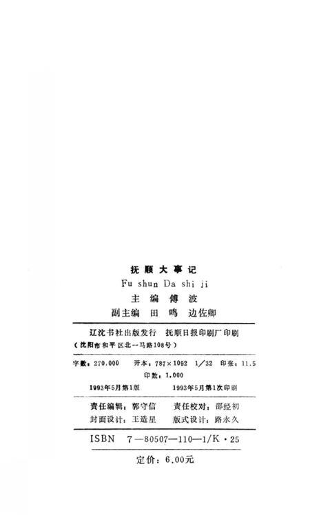 《抚顺大事记》.pdf电子版_辽宁省志插图3