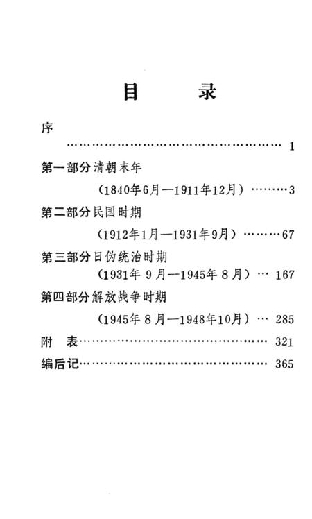 《抚顺大事记》.pdf电子版_辽宁省志插图4