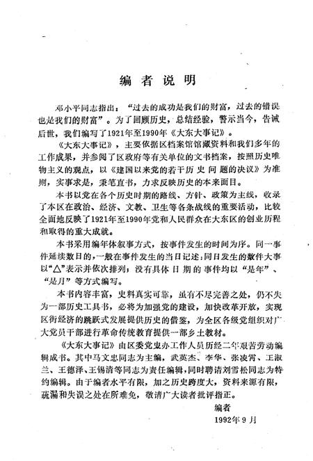 《大东大事记》.pdf电子版_辽宁省志插图3
