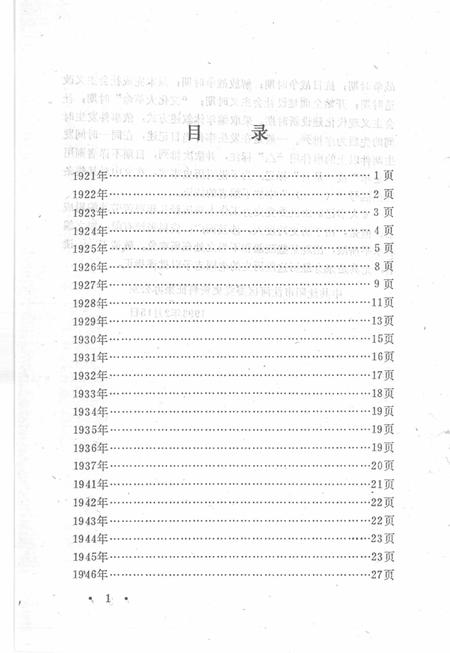 《沈河大事记  1921-1988》.pdf电子版_辽宁省志插图3