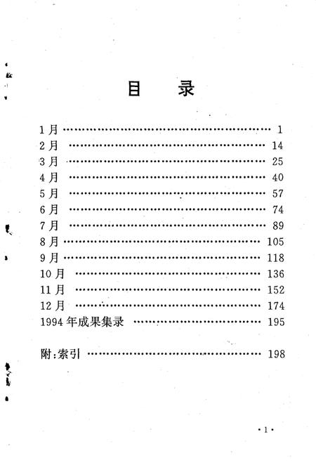《沈阳大事记  1994》.pdf电子版_辽宁省志插图3