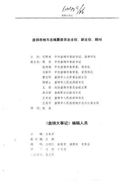 《盘锦大事记  公元前二二一年-公元1993年》.pdf电子版_辽宁省志插图3