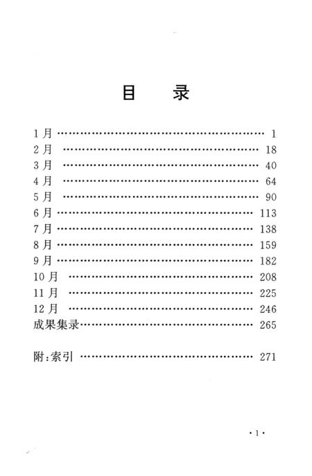 《沈阳大事记  1996》.pdf电子版_辽宁省志插图5