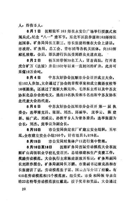 《抚顺大事记  1948.11-1985.12》.pdf电子版_辽宁省志插图5