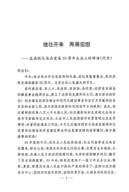 《长海县大事记  1949.11.10-1999.11.10》.pdf电子版_辽宁省志插图1