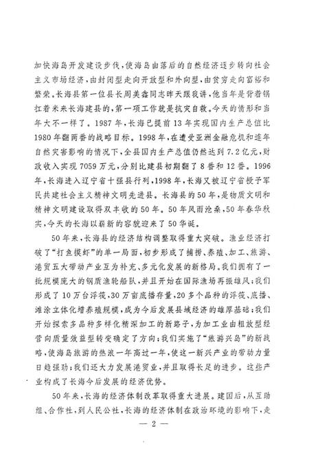 《长海县大事记  1949.11.10-1999.11.10》.pdf电子版_辽宁省志插图2