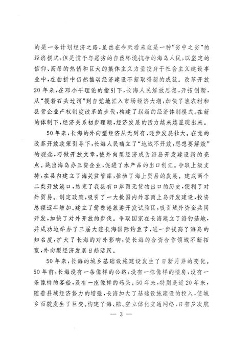 《长海县大事记  1949.11.10-1999.11.10》.pdf电子版_辽宁省志插图3