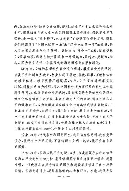 《长海县大事记  1949.11.10-1999.11.10》.pdf电子版_辽宁省志插图4