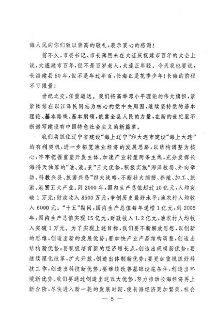 《长海县大事记  1949.11.10-1999.11.10》.pdf电子版_辽宁省志插图5
