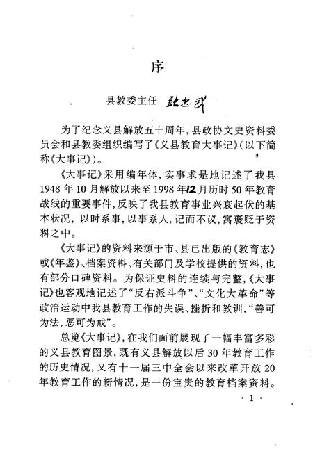 《义县文史资料  第11辑  义县教育大事记》.pdf电子版_辽宁省志插图3