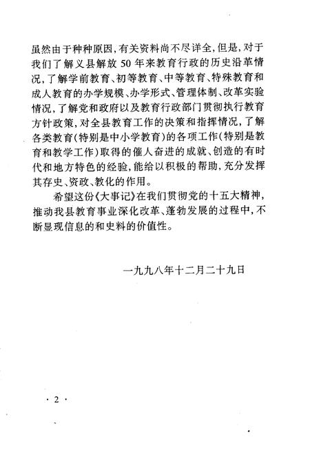 《义县文史资料  第11辑  义县教育大事记》.pdf电子版_辽宁省志插图4